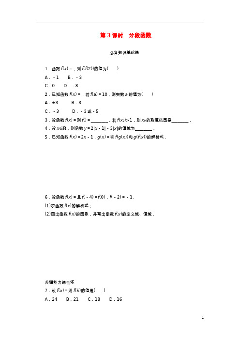 2023版新教材高中数学第三章函数-函数及其表示方法第3课时分段函数课时作业新人教B版必修第一册