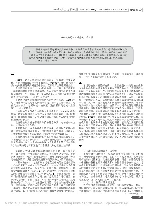 浅析铁路运输货运与路网收入分账清算