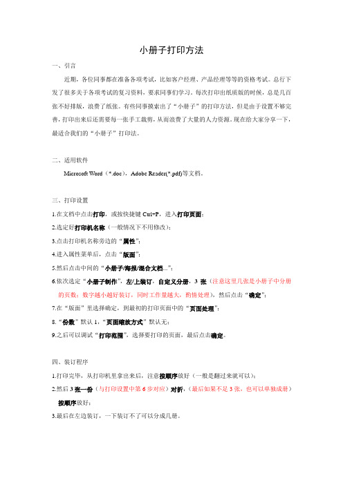 小册子打印方法