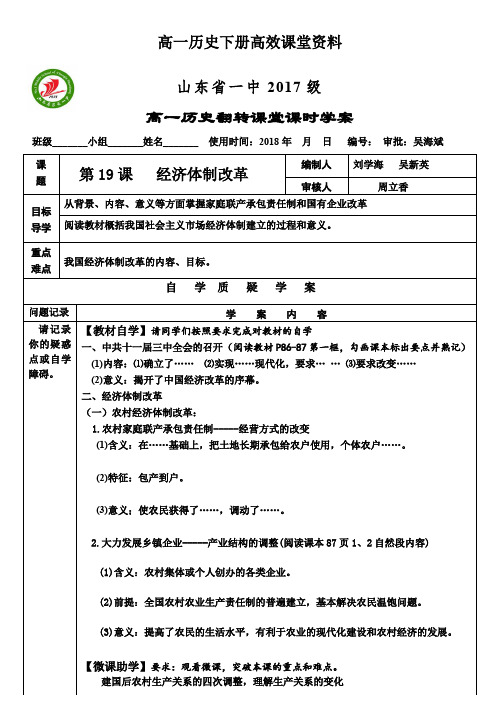 高一历史下册高效课堂资料必修二第19课 经济体制改革