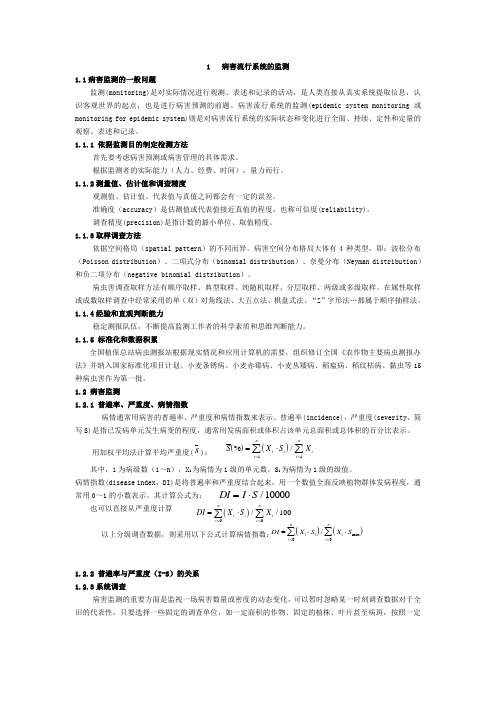 植物病害预测和防治