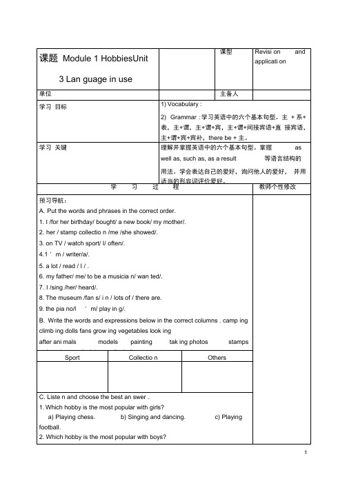 八年级英语下册Module1HobbiesUnit3Languageinuse教案