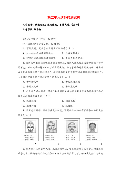 人教版历史九年级第2单元达标检测试卷教案与反思牛老师