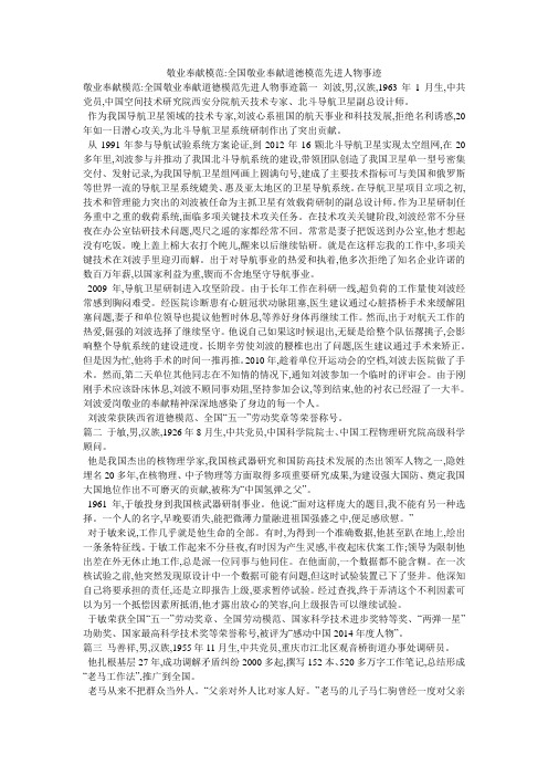 敬业奉献模范-全国敬业奉献道德模范先进人物事迹