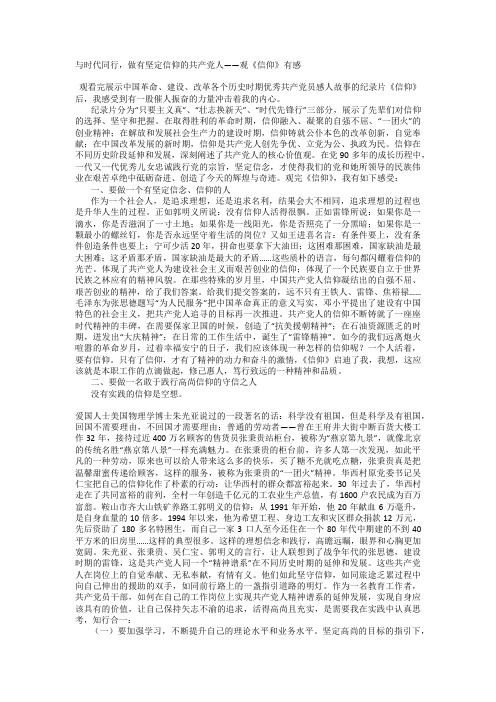 与时代同行,做有坚定信仰的共产党人——观《信仰》有感