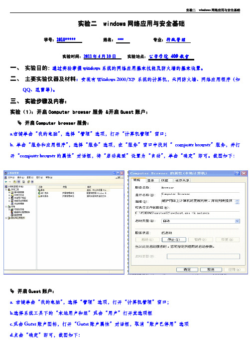 实验二  windows网络应用与安全基础