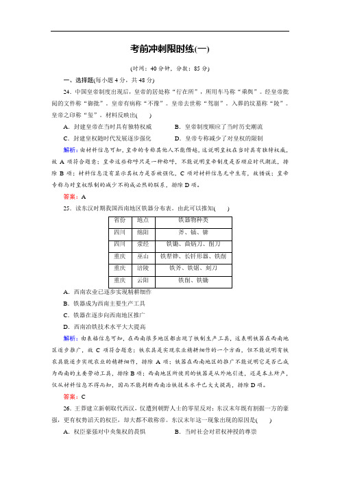 2018大二轮高考总复习历史通史版文档：考前冲刺限时练