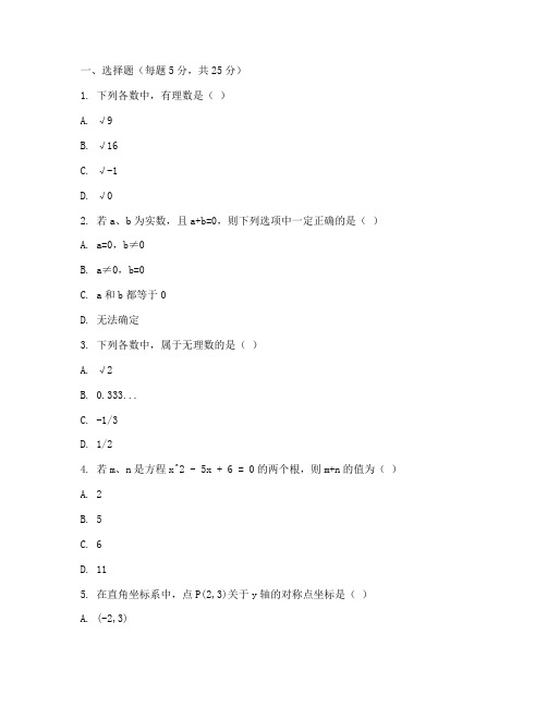 日本初二数学试卷