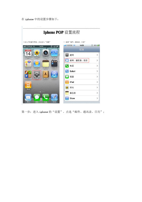 在iphone中的设置步骤如下：