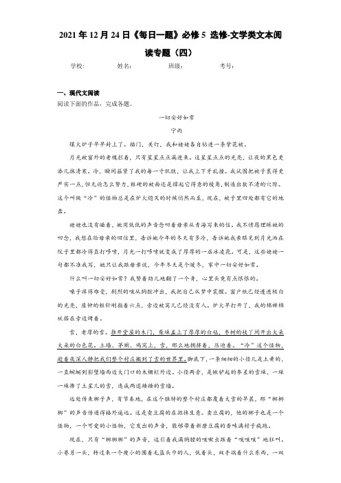 2021年12月24日《每日一题》必修5选修-文学类文本阅读专题(四)