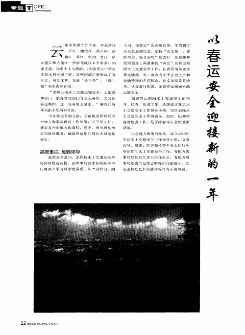 以春运安全迎接新的一年