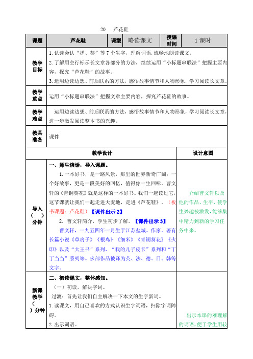 部编人教版四年级语文下册第20课《芦花鞋》教案含课后作业设计