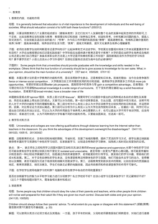 涵盖雅思口语话题的十个分类