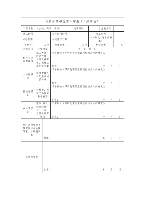 标价分离书会签评审表