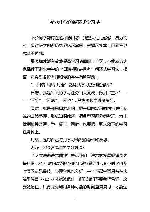 衡水中学的循环式学习法