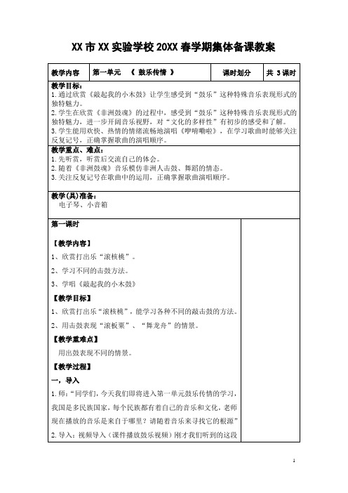 六年级下册音乐第一单元《 鼓乐传情 》教案