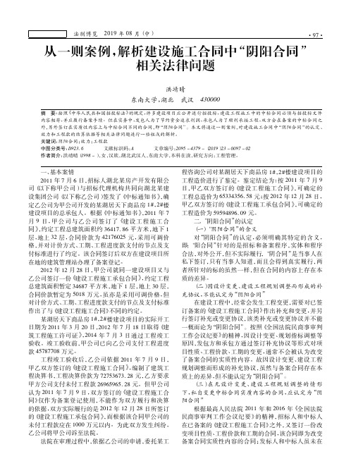 从一则案例,解析建设施工合同中“阴阳合同”相关法律问题