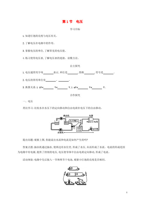 新人教版九年级物理全册16.1电压学案设计