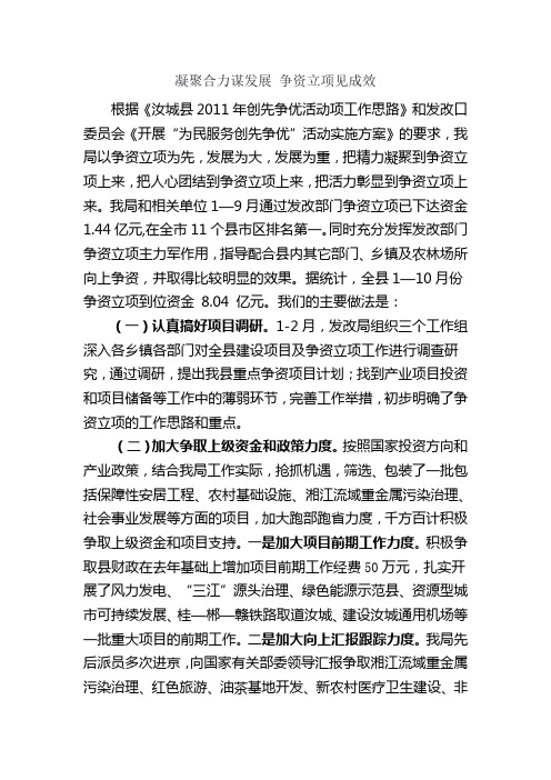凝聚合力谋发展 争资立项见成效