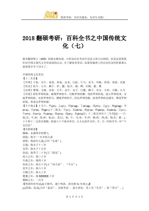 2018翻硕考研：百科全书之中国传统文化(七)