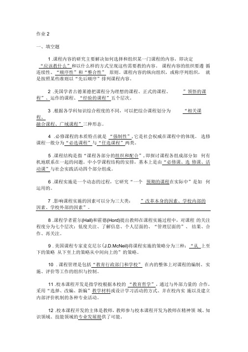 课程与教学论-第二次作业参考答案