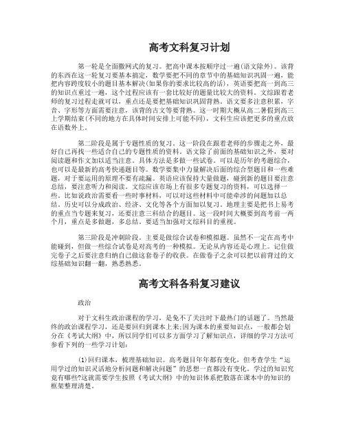 高考文科复习计划具体有哪些