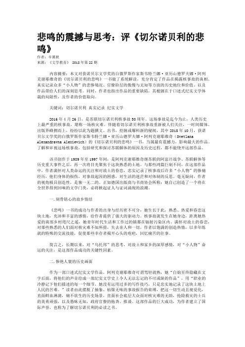 悲鸣的震撼与思考：评《切尔诺贝利的悲鸣》