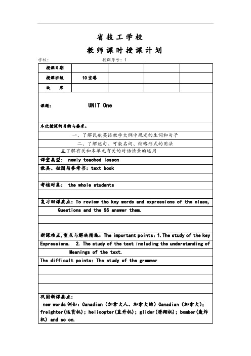 航空英语教案设计1-15)