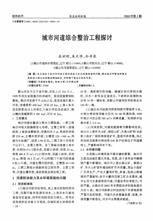城市河道综合整治工程探讨