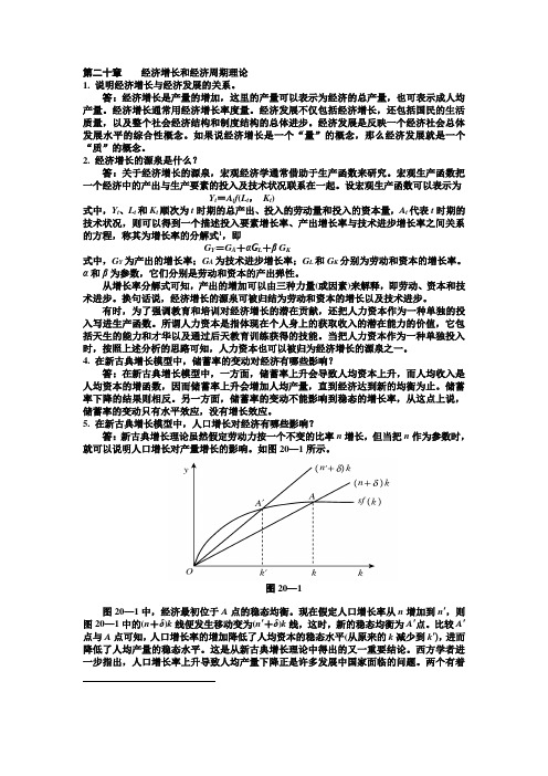 11宏观经济学课后作业习题集附答案