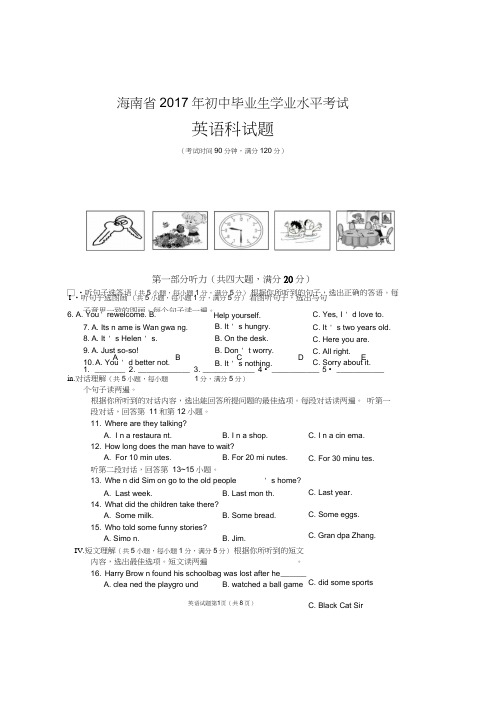 海南省2017年中考英语真题试题[真题卷]