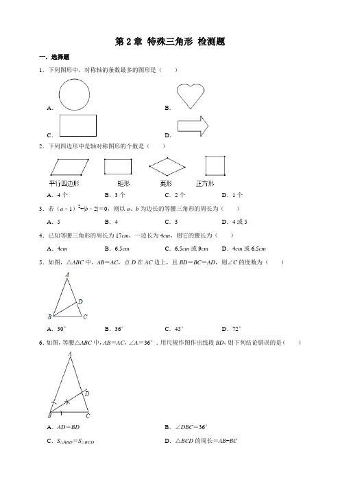 浙教版数学八年级上册 第2章 特殊三角形 检测试题(解析版)