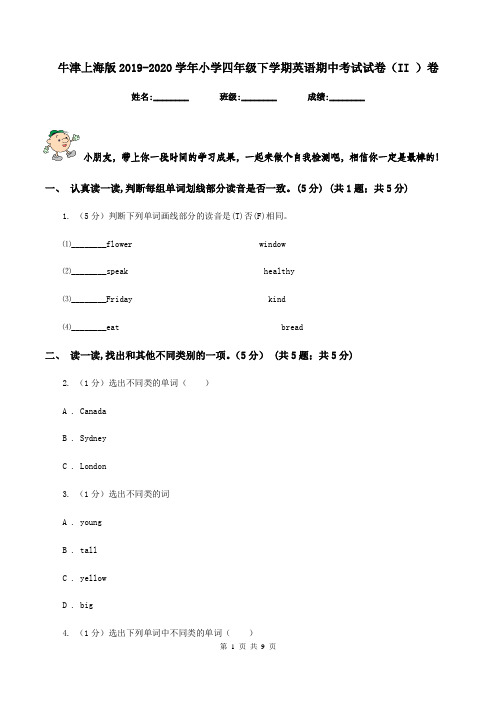 牛津上海版2019-2020学年小学四年级下学期英语期中考试试卷(II )卷