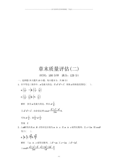 北师大版高中数学必修五章末质量评估(二)