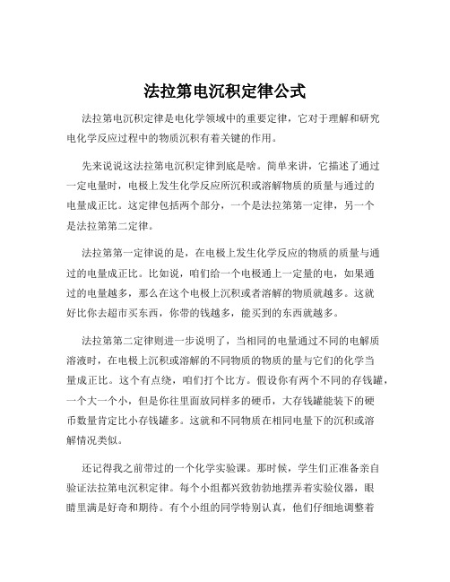 法拉第电沉积定律公式