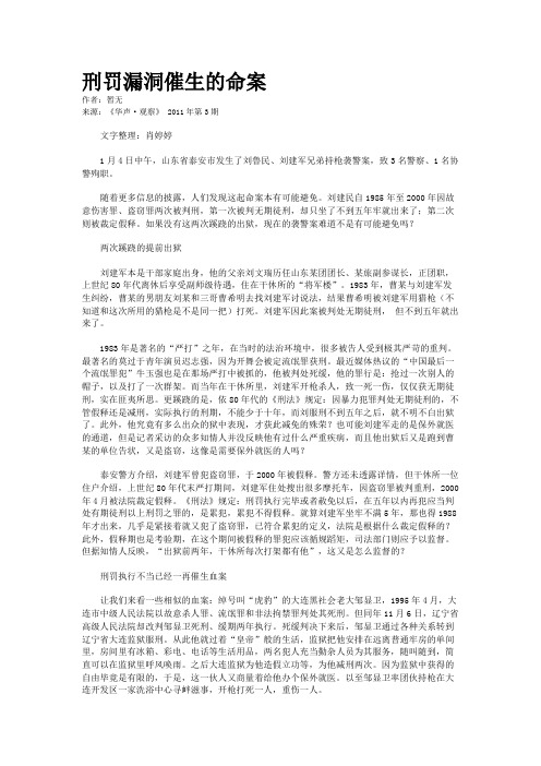 刑罚漏洞催生的命案