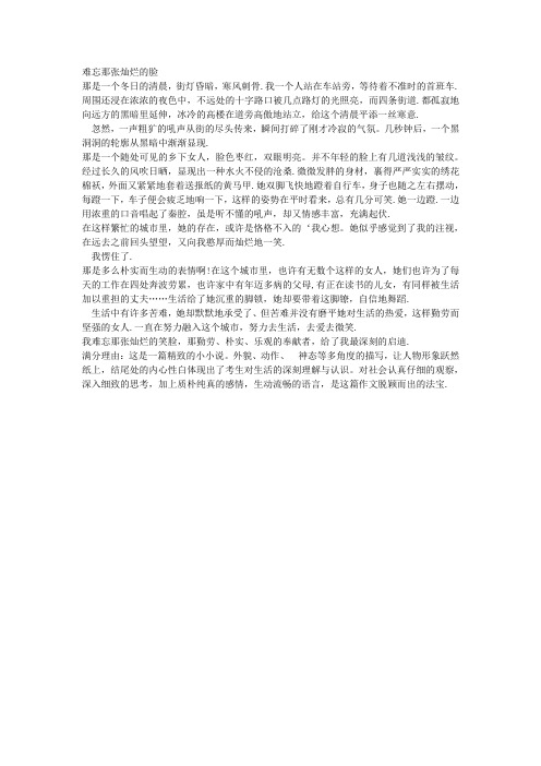 西安市中考满分作文-难忘那张灿烂的脸