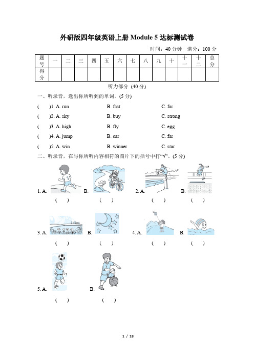 外研版四年级英语上册Module 5达标测试卷附答案