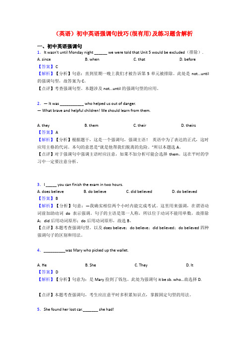 (英语)初中英语强调句技巧(很有用)及练习题含解析