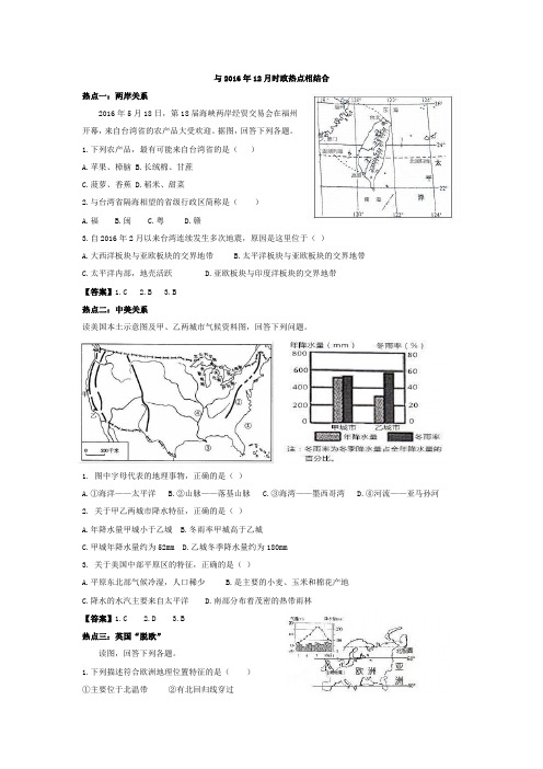 地理时政热点