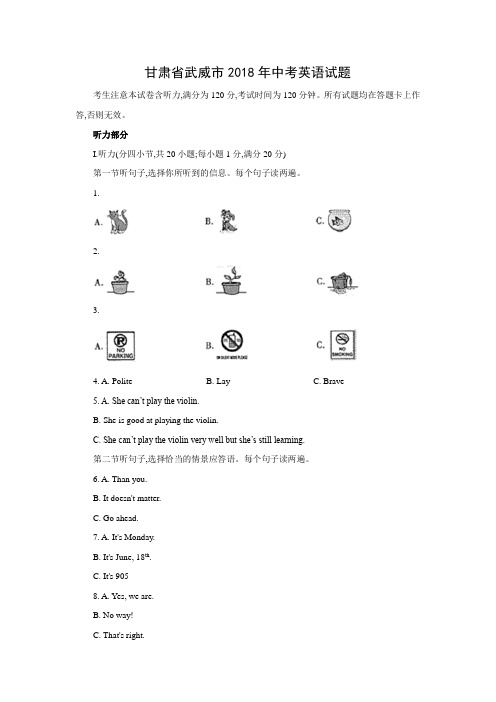 【英语】2018年甘肃省武威市中考试题