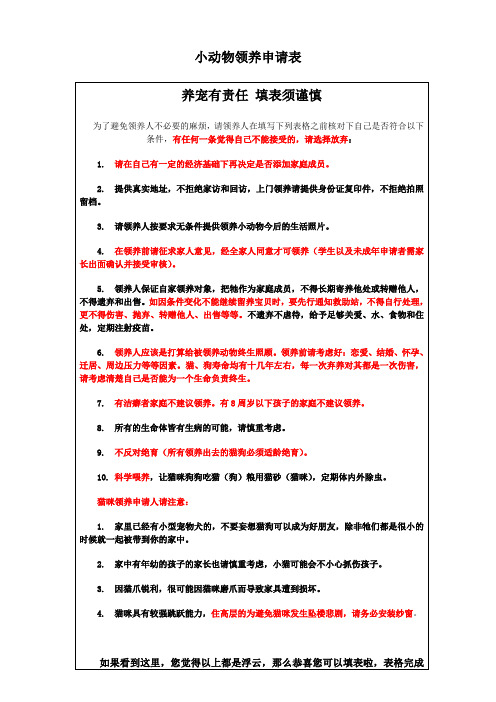 动物领养申请表