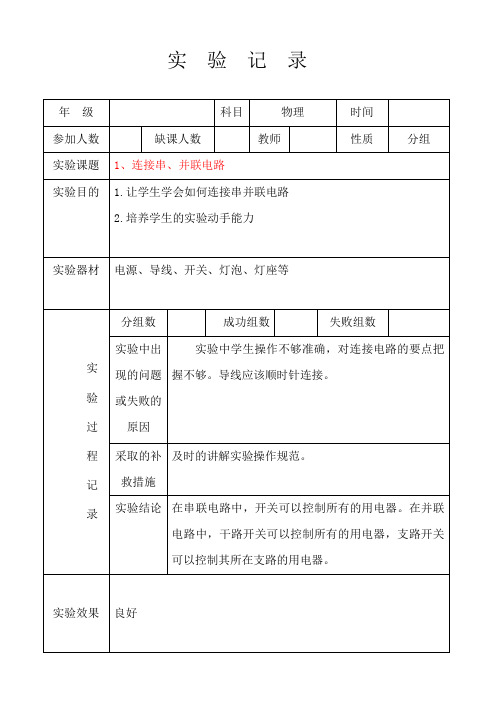 9年级物理--分组实验记录