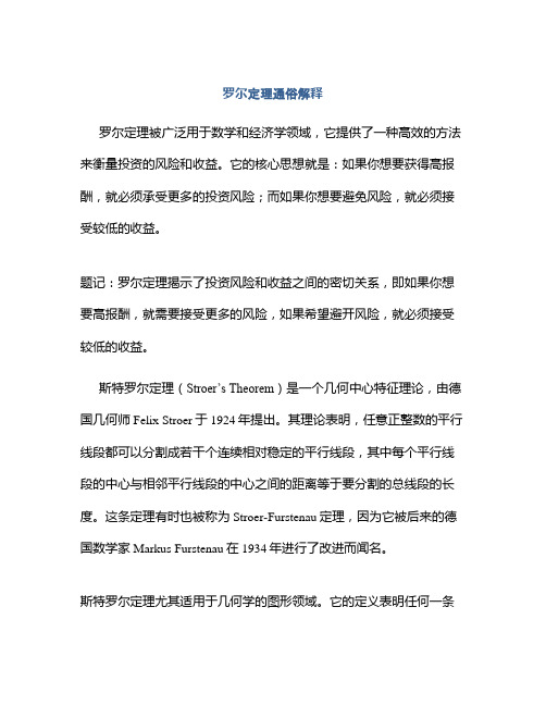 罗尔定理通俗解释