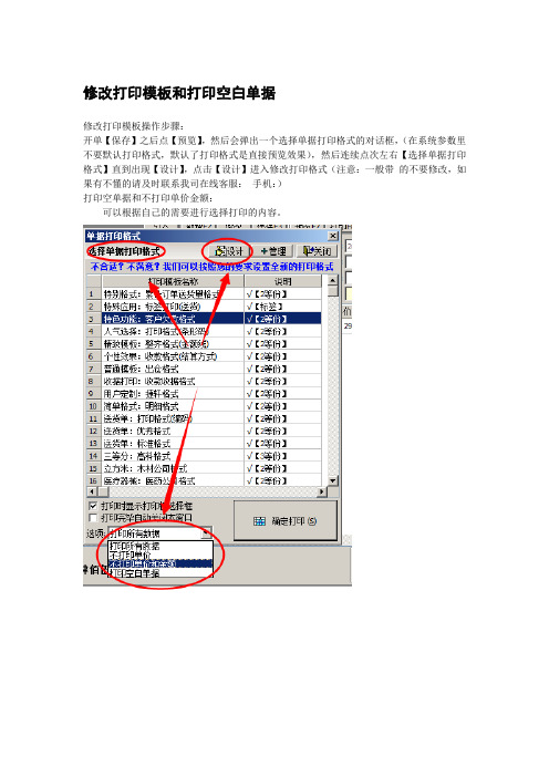 修改打印模板和打印空白单据