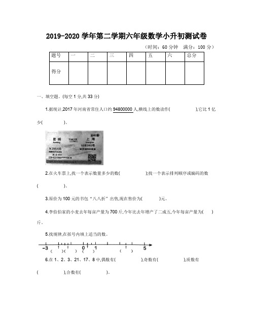 2020新人教版六年级数学小升初测试卷(二)含答案