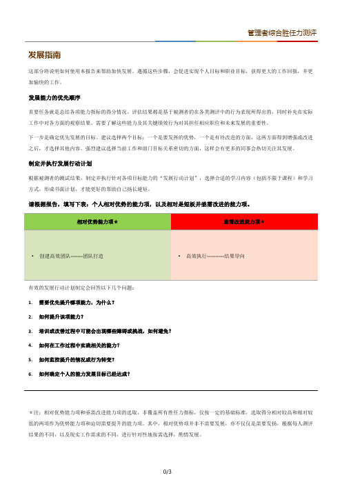 管理者综合能力测评