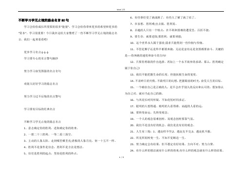 不断学习学无止境的励志名言80句