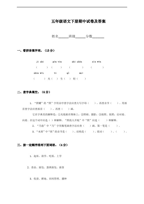 鲁教版五年级语文下册期中试卷及答案