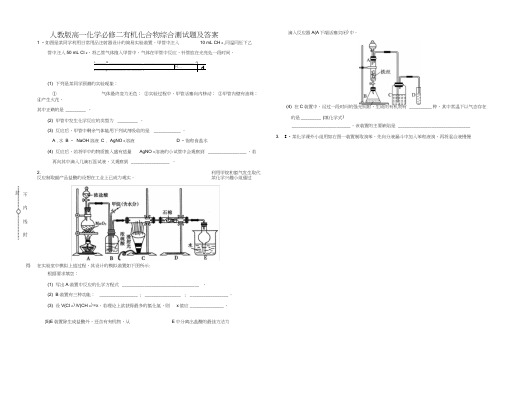 人教版高一化学必修二有机化合物综合测试题及答案